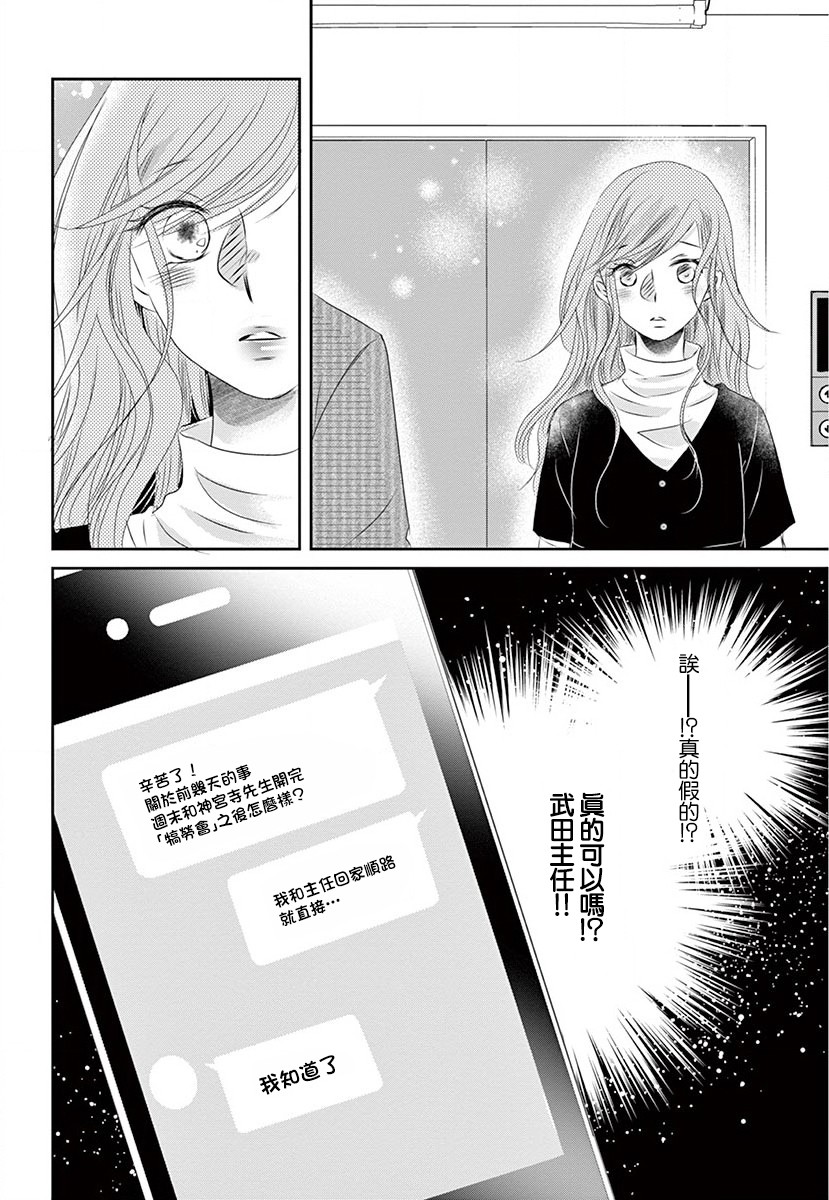 《西装与性癖》漫画最新章节第3话免费下拉式在线观看章节第【28】张图片