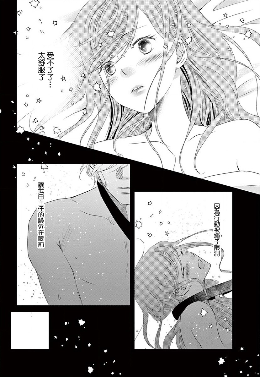 《西装与性癖》漫画最新章节第3话免费下拉式在线观看章节第【8】张图片