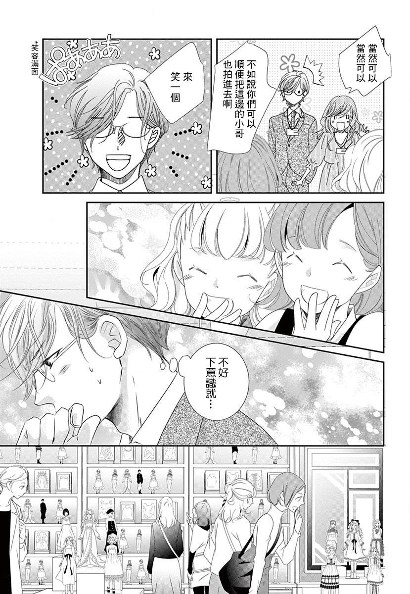 《西装与性癖》漫画最新章节第2话免费下拉式在线观看章节第【23】张图片