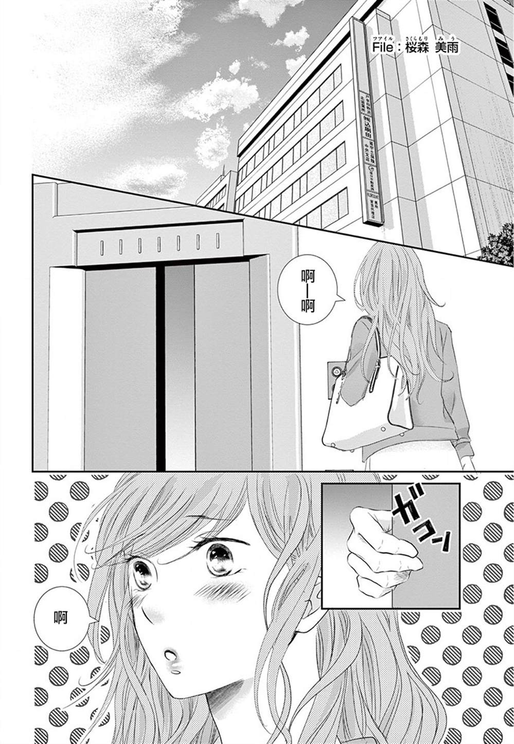 《西装与性癖》漫画最新章节第6话免费下拉式在线观看章节第【3】张图片