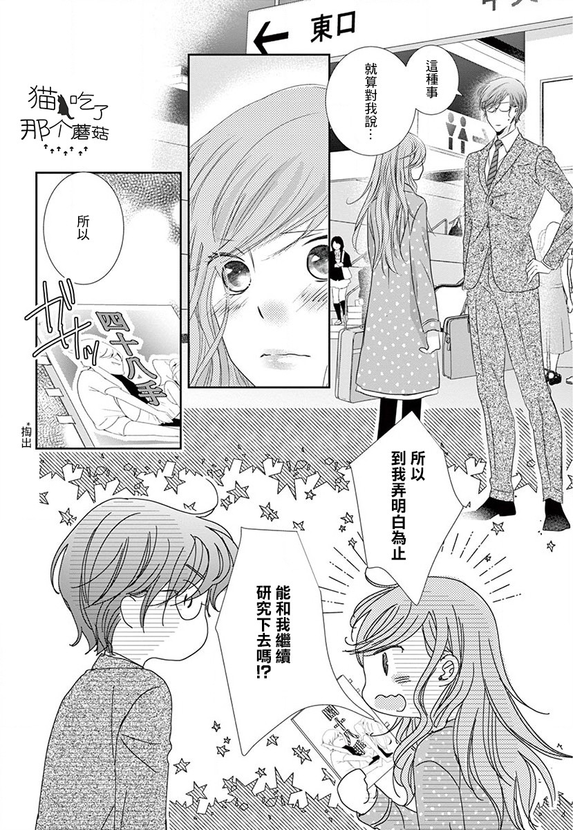 《西装与性癖》漫画最新章节第3话免费下拉式在线观看章节第【18】张图片