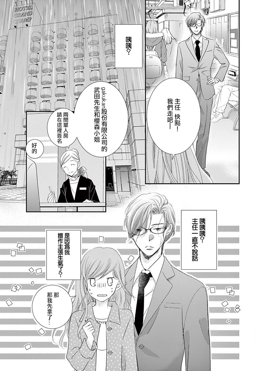 《西装与性癖》漫画最新章节第1话免费下拉式在线观看章节第【20】张图片