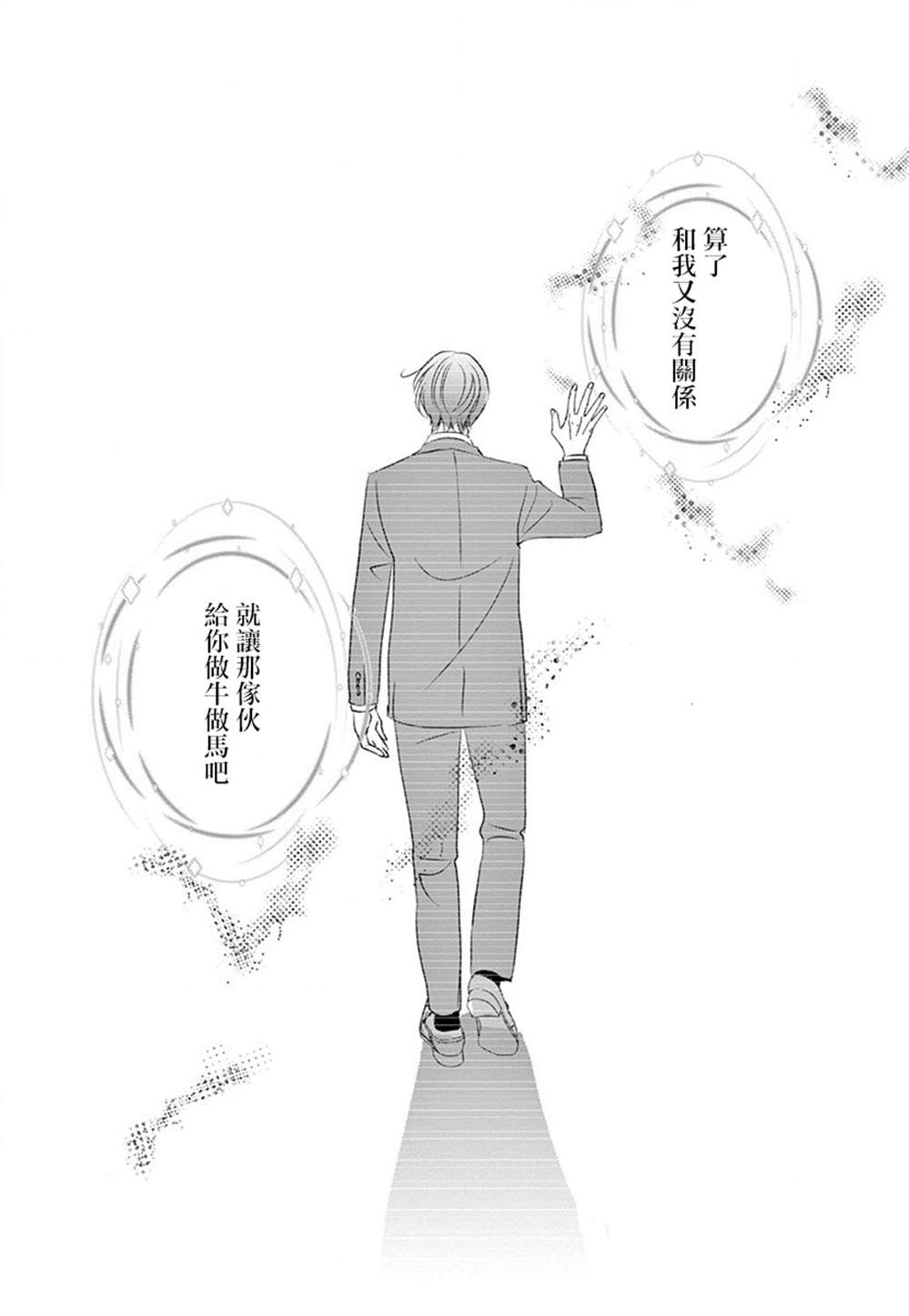 《西装与性癖》漫画最新章节第5话免费下拉式在线观看章节第【29】张图片