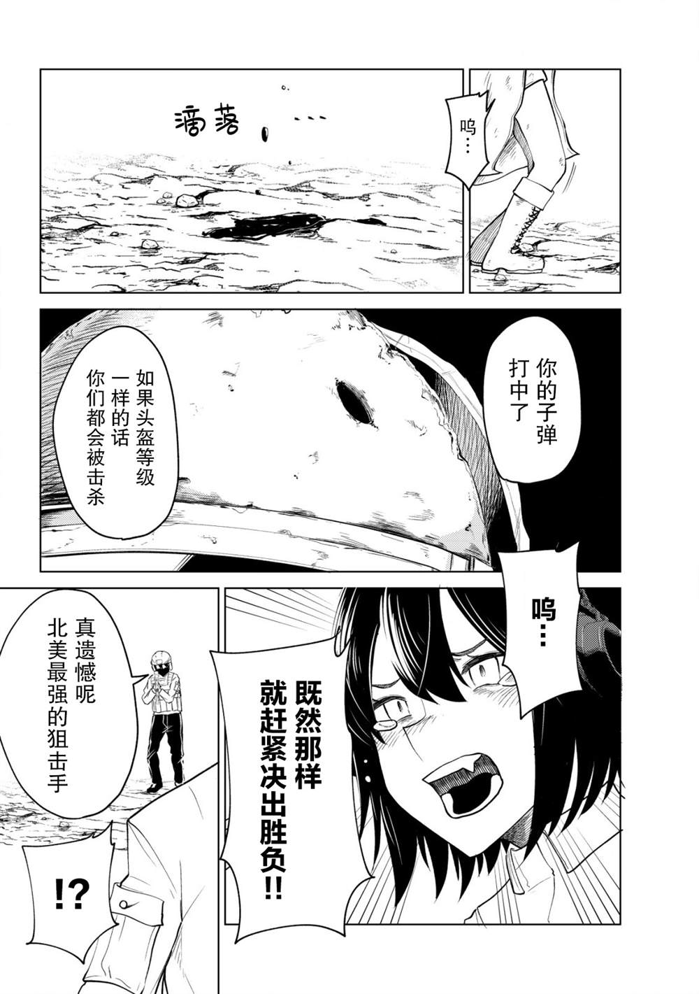 《关于关系极差的青梅竹马是我沉迷5年以上FPS游戏的朋友这件事。》漫画最新章节第6话免费下拉式在线观看章节第【25】张图片