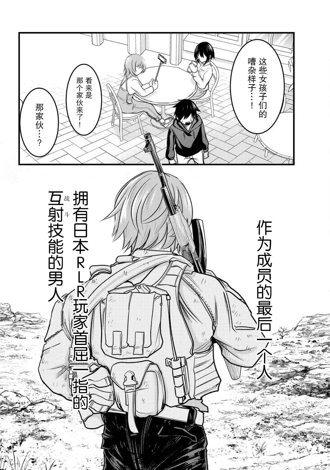 《关于关系极差的青梅竹马是我沉迷5年以上FPS游戏的朋友这件事。》漫画最新章节第2话免费下拉式在线观看章节第【19】张图片