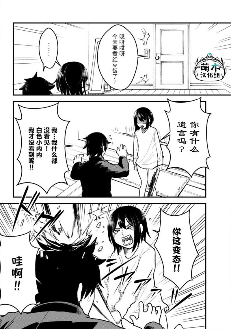 《关于关系极差的青梅竹马是我沉迷5年以上FPS游戏的朋友这件事。》漫画最新章节第1话免费下拉式在线观看章节第【40】张图片