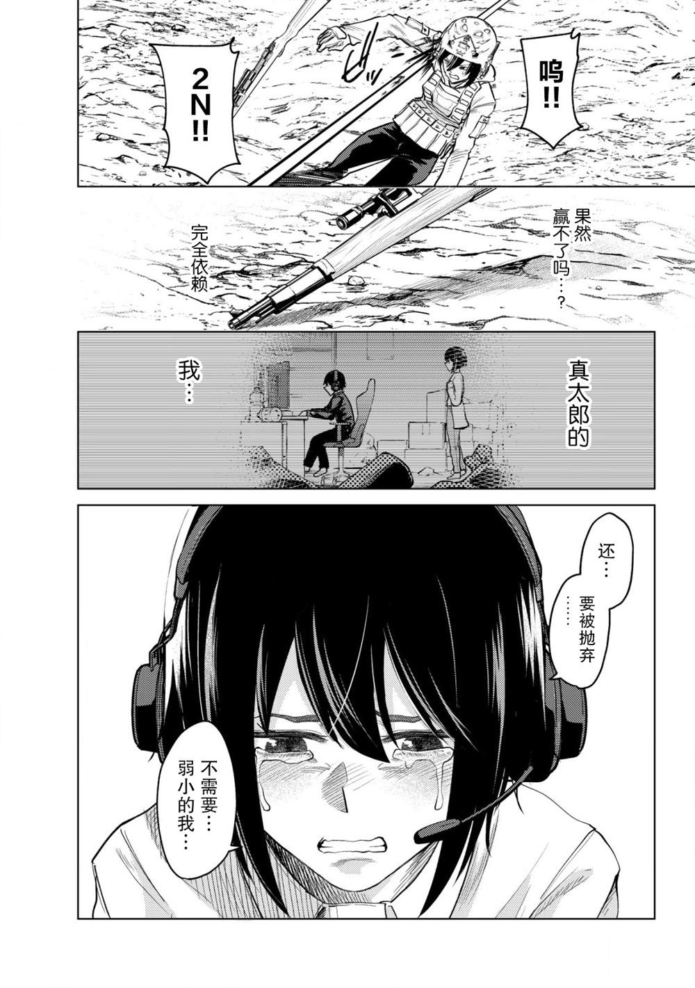 《关于关系极差的青梅竹马是我沉迷5年以上FPS游戏的朋友这件事。》漫画最新章节第6话免费下拉式在线观看章节第【18】张图片