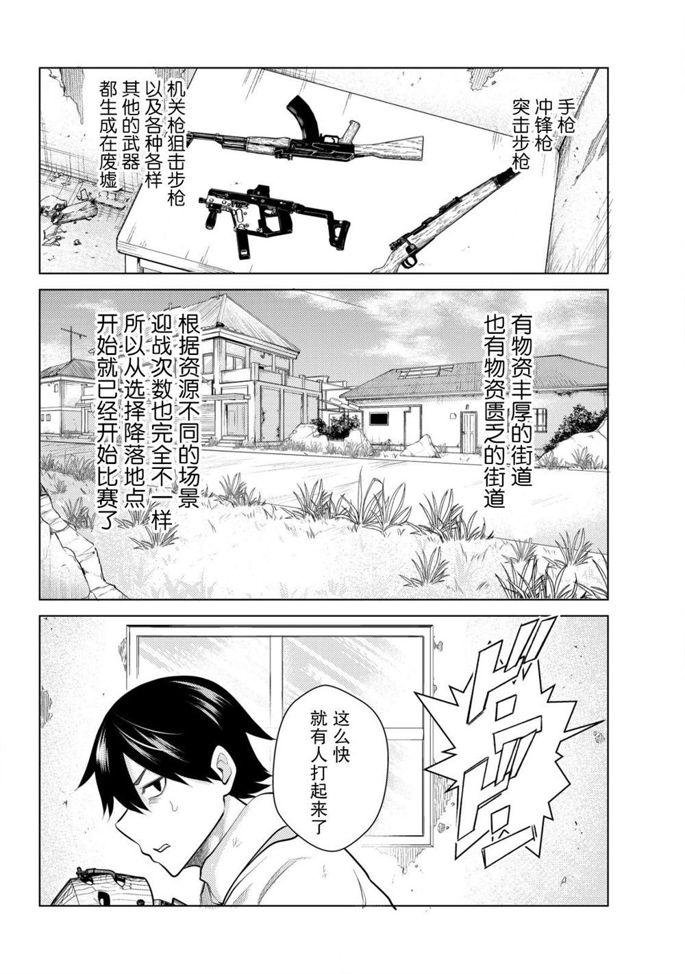 《关于关系极差的青梅竹马是我沉迷5年以上FPS游戏的朋友这件事。》漫画最新章节第3话免费下拉式在线观看章节第【5】张图片