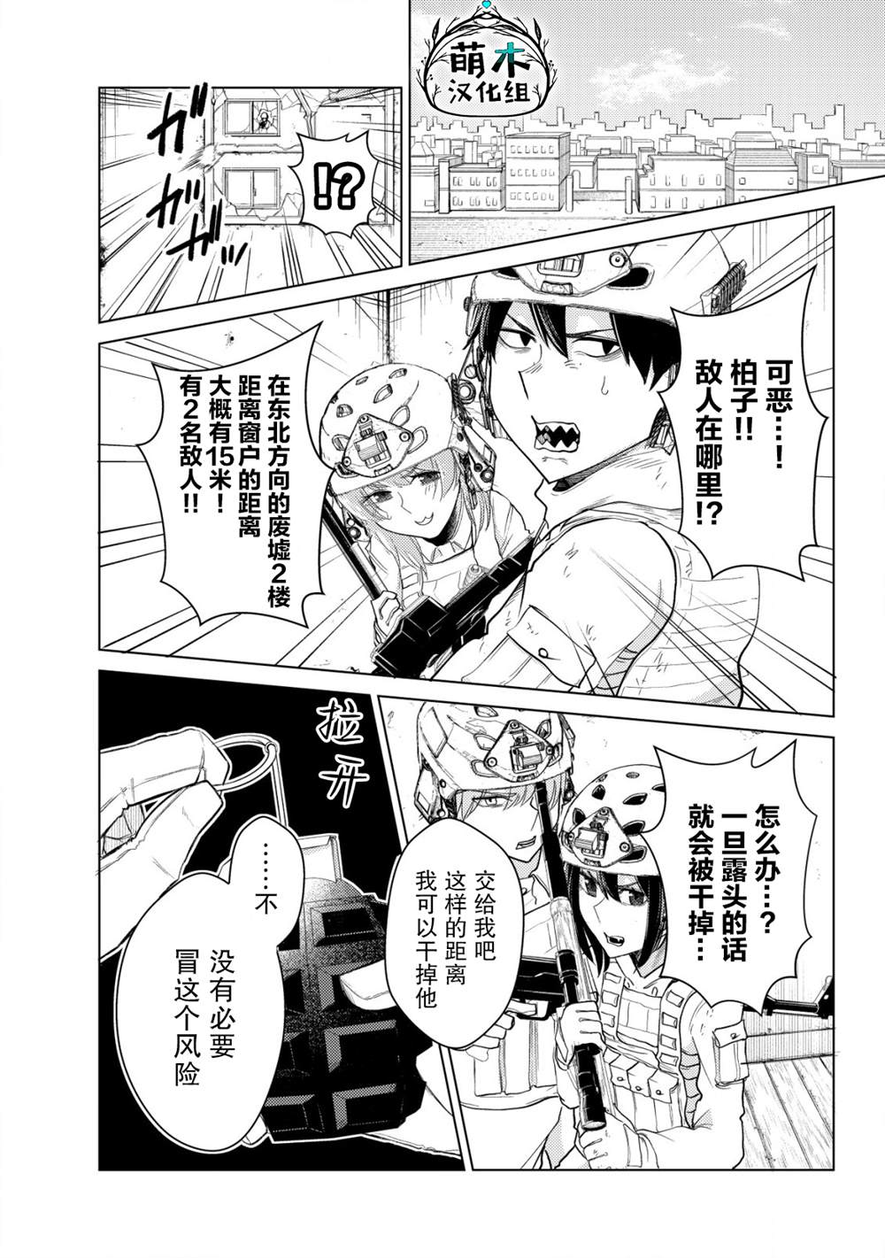 《关于关系极差的青梅竹马是我沉迷5年以上FPS游戏的朋友这件事。》漫画最新章节第5话免费下拉式在线观看章节第【2】张图片