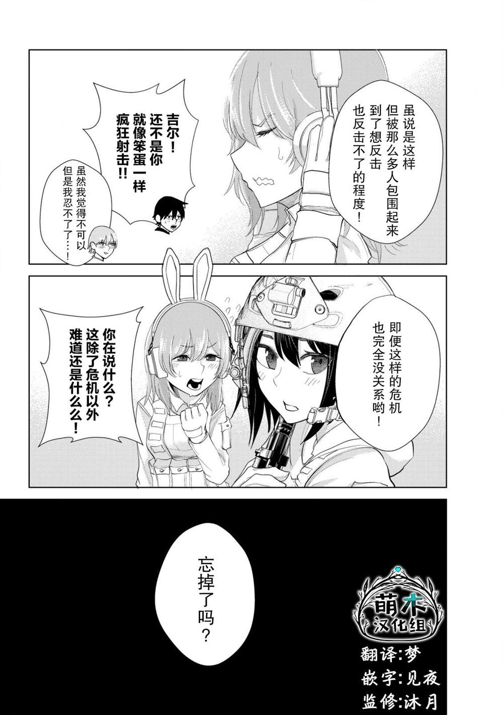 《关于关系极差的青梅竹马是我沉迷5年以上FPS游戏的朋友这件事。》漫画最新章节第3话免费下拉式在线观看章节第【21】张图片