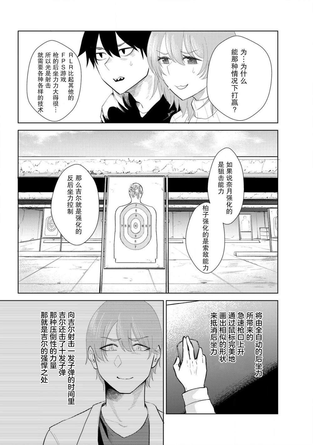 《关于关系极差的青梅竹马是我沉迷5年以上FPS游戏的朋友这件事。》漫画最新章节第3话免费下拉式在线观看章节第【17】张图片