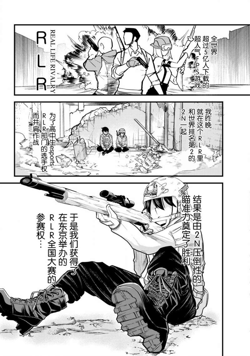 《关于关系极差的青梅竹马是我沉迷5年以上FPS游戏的朋友这件事。》漫画最新章节第1话免费下拉式在线观看章节第【6】张图片