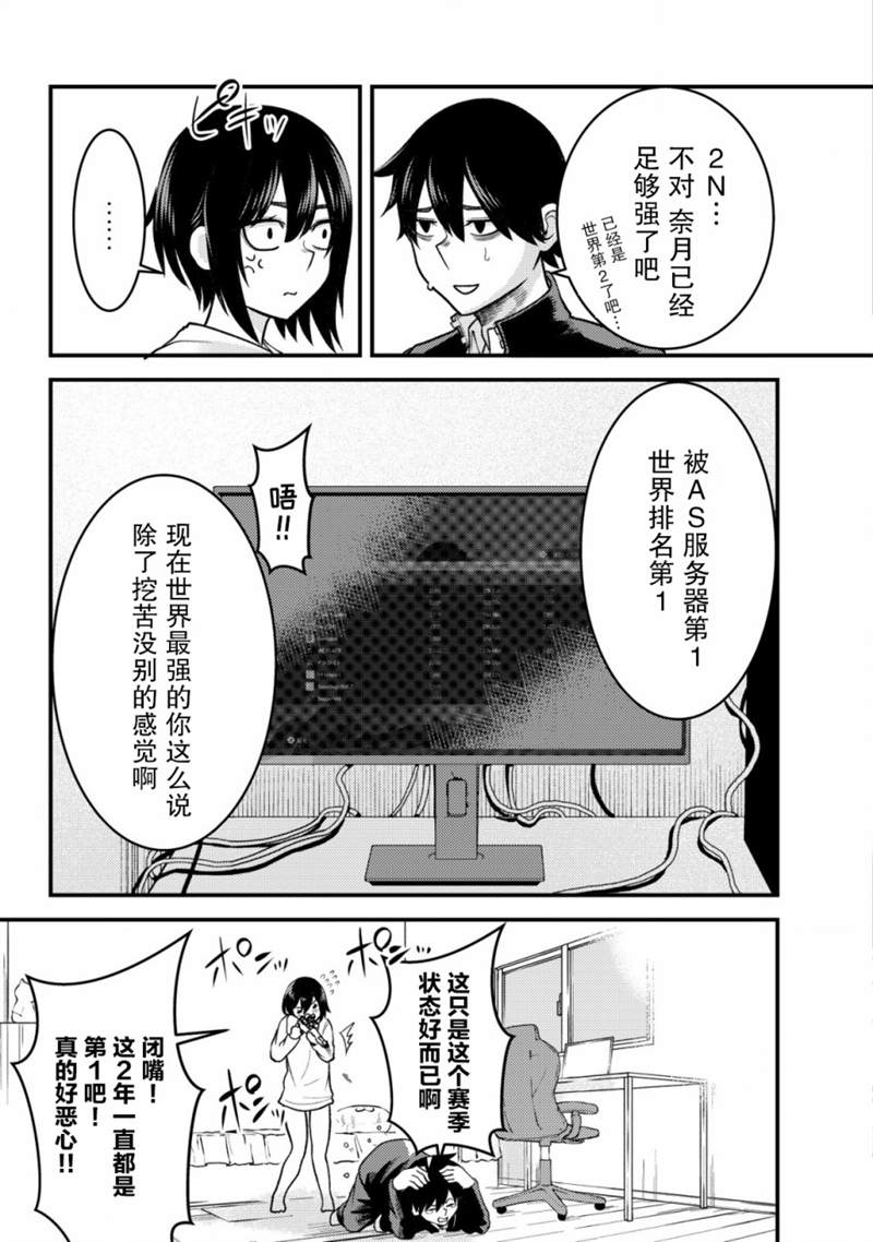 《关于关系极差的青梅竹马是我沉迷5年以上FPS游戏的朋友这件事。》漫画最新章节第1话免费下拉式在线观看章节第【32】张图片