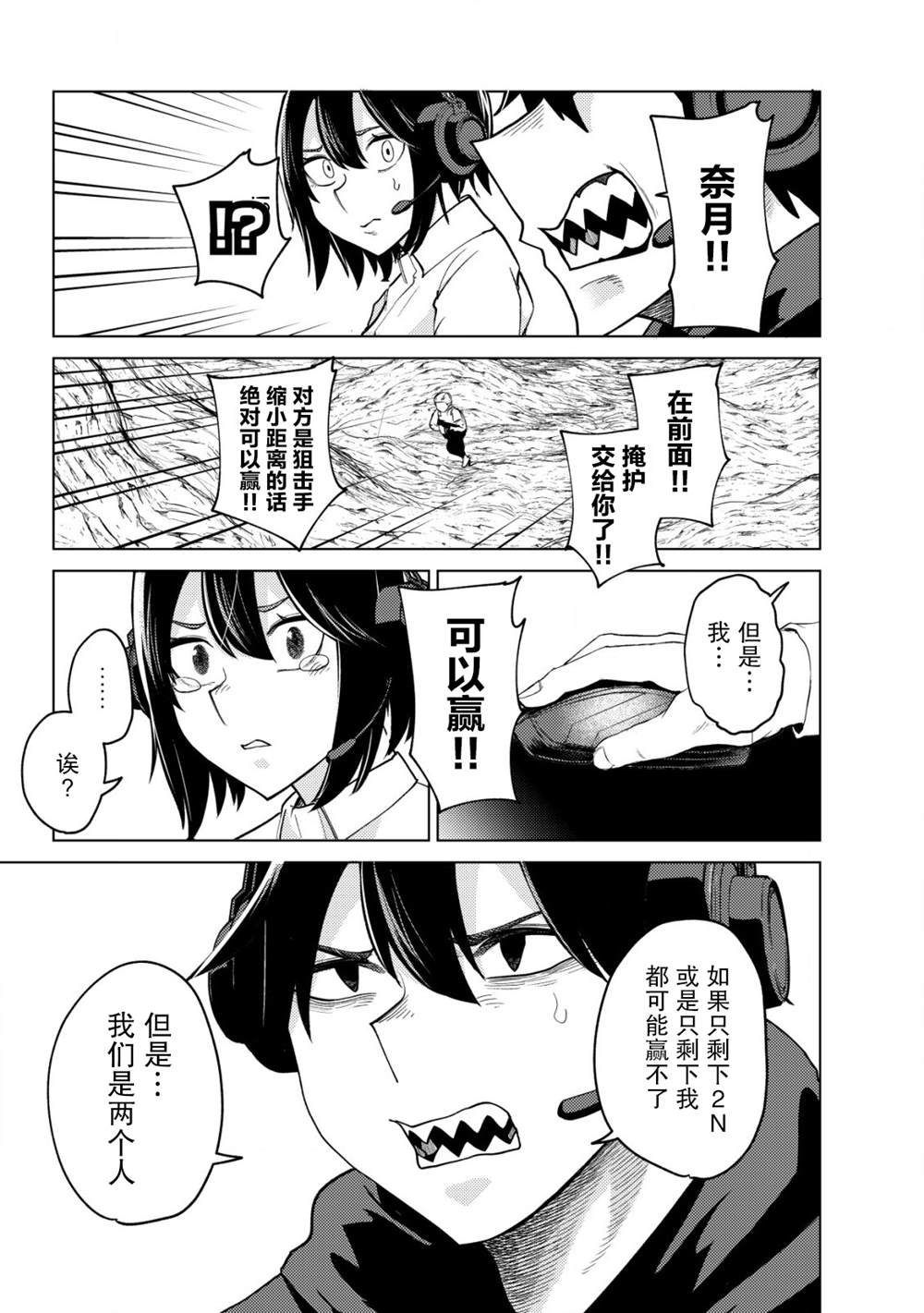 《关于关系极差的青梅竹马是我沉迷5年以上FPS游戏的朋友这件事。》漫画最新章节第6话免费下拉式在线观看章节第【19】张图片