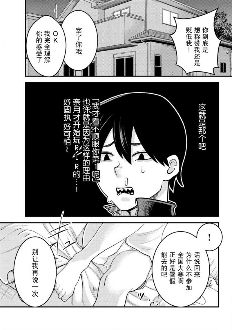 《关于关系极差的青梅竹马是我沉迷5年以上FPS游戏的朋友这件事。》漫画最新章节第1话免费下拉式在线观看章节第【33】张图片