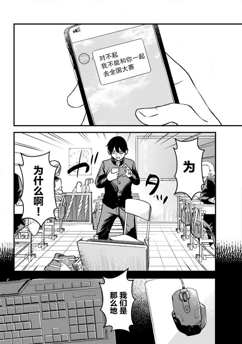 《关于关系极差的青梅竹马是我沉迷5年以上FPS游戏的朋友这件事。》漫画最新章节第1话免费下拉式在线观看章节第【12】张图片