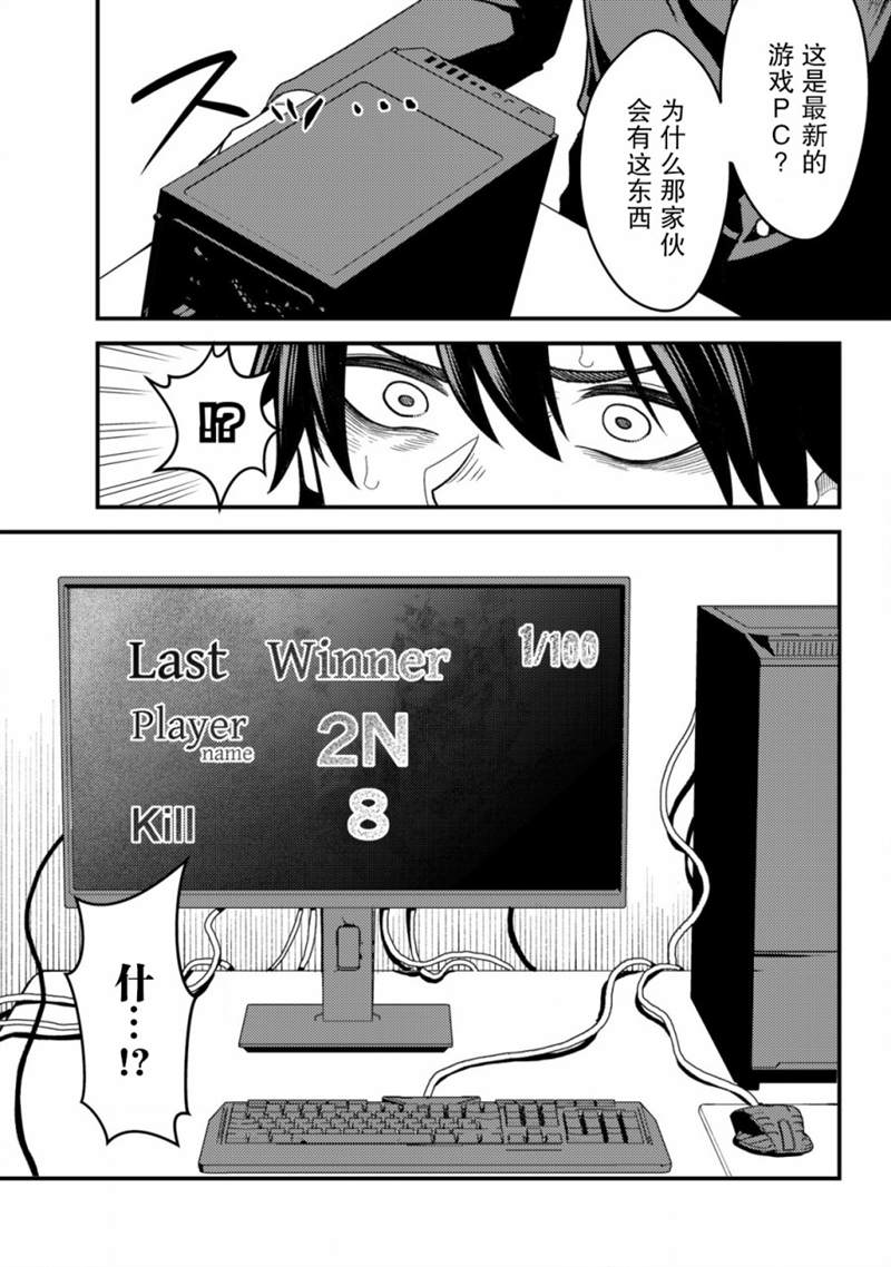 《关于关系极差的青梅竹马是我沉迷5年以上FPS游戏的朋友这件事。》漫画最新章节第1话免费下拉式在线观看章节第【19】张图片