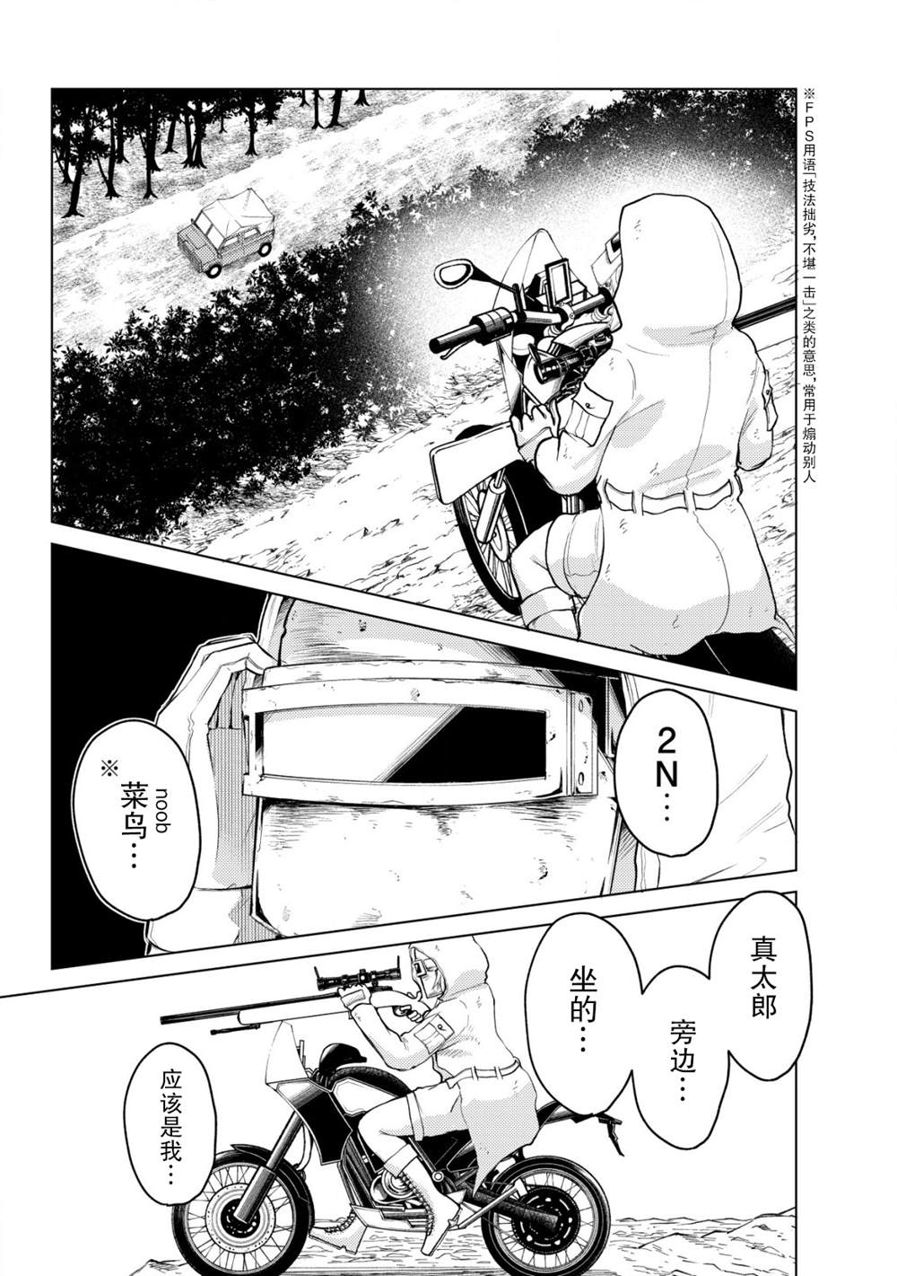 《关于关系极差的青梅竹马是我沉迷5年以上FPS游戏的朋友这件事。》漫画最新章节第6话免费下拉式在线观看章节第【7】张图片