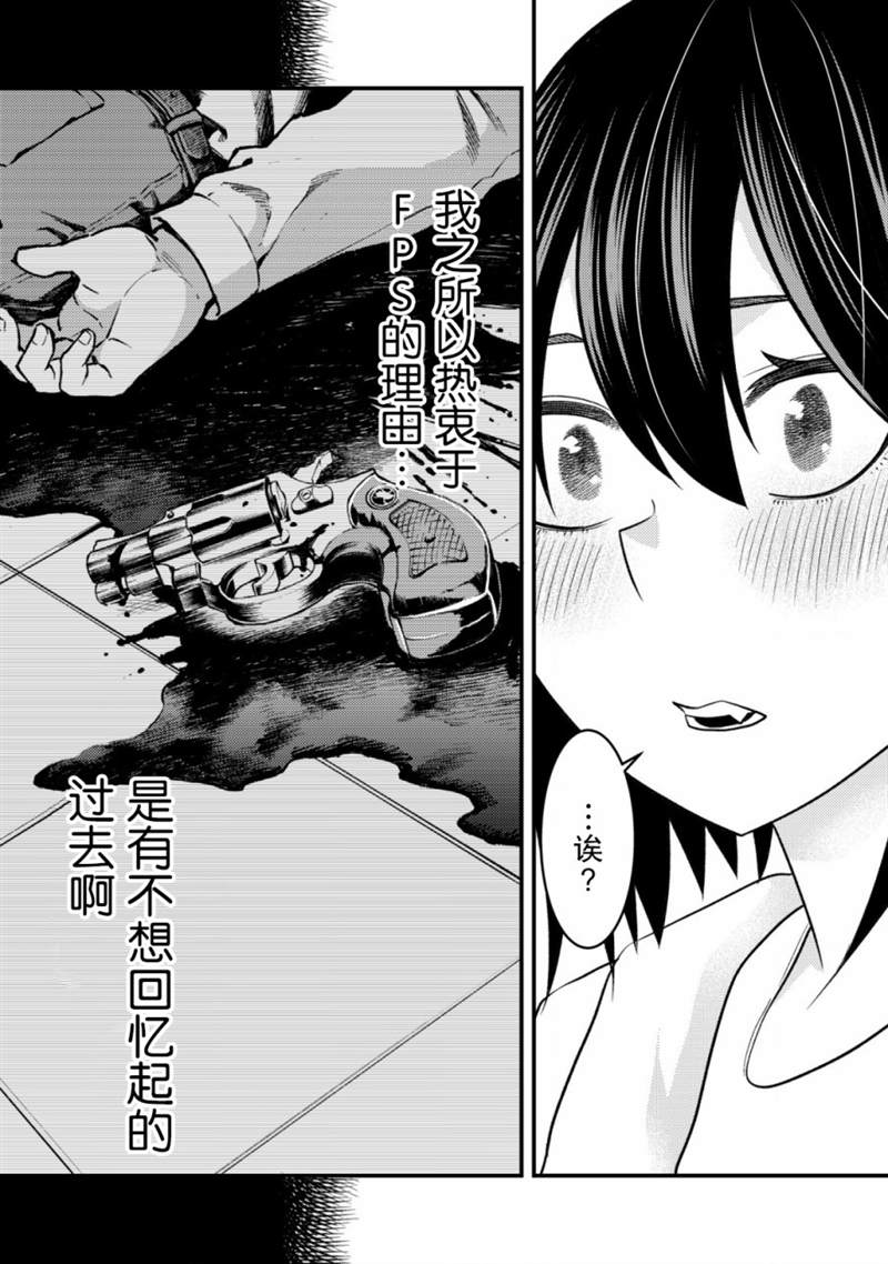 《关于关系极差的青梅竹马是我沉迷5年以上FPS游戏的朋友这件事。》漫画最新章节第1话免费下拉式在线观看章节第【27】张图片