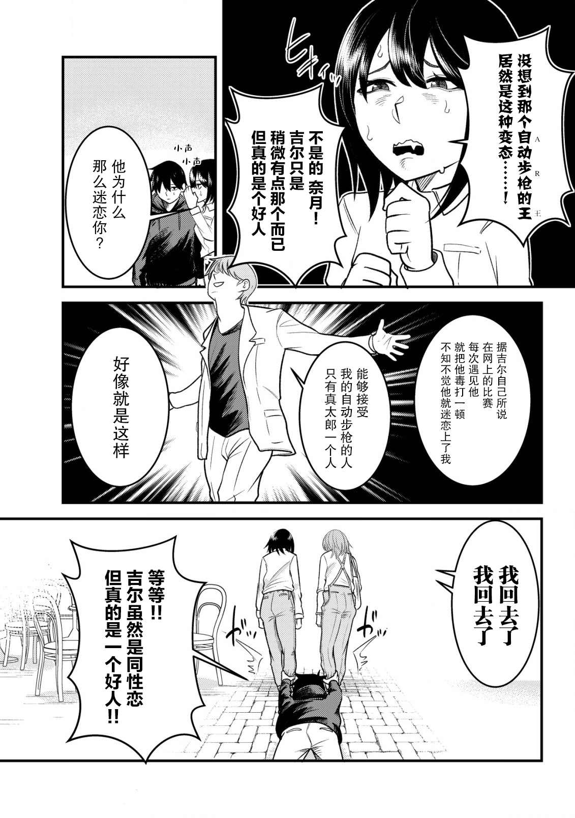 《关于关系极差的青梅竹马是我沉迷5年以上FPS游戏的朋友这件事。》漫画最新章节第2话免费下拉式在线观看章节第【22】张图片