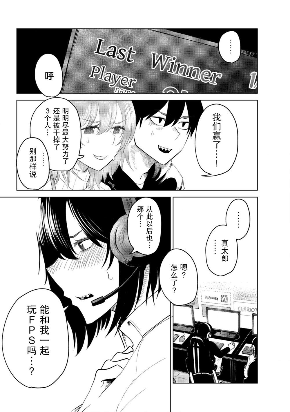 《关于关系极差的青梅竹马是我沉迷5年以上FPS游戏的朋友这件事。》漫画最新章节第6话免费下拉式在线观看章节第【27】张图片