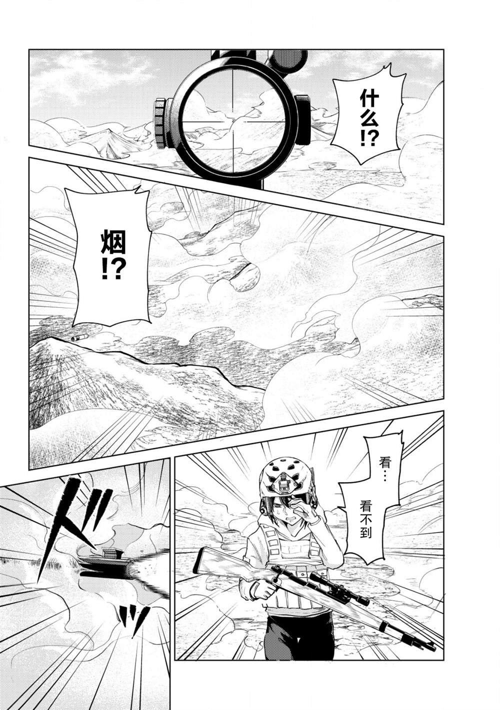 《关于关系极差的青梅竹马是我沉迷5年以上FPS游戏的朋友这件事。》漫画最新章节第6话免费下拉式在线观看章节第【17】张图片