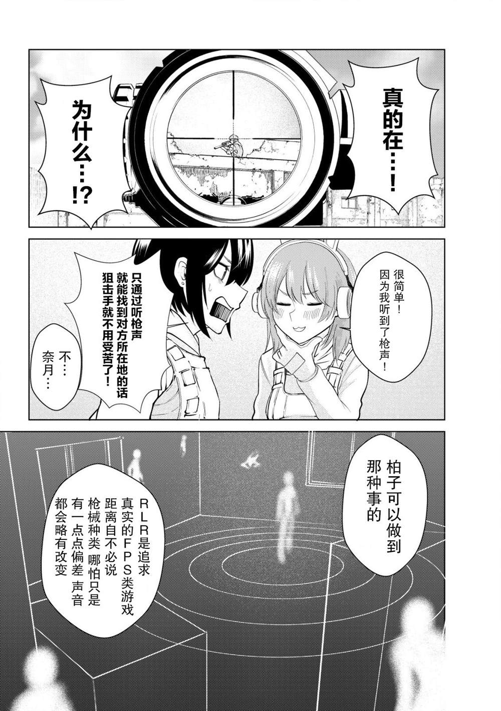 《关于关系极差的青梅竹马是我沉迷5年以上FPS游戏的朋友这件事。》漫画最新章节第3话免费下拉式在线观看章节第【7】张图片