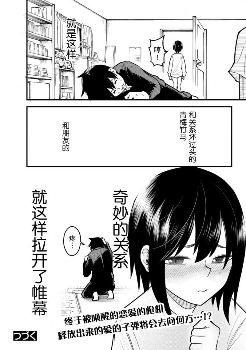 《关于关系极差的青梅竹马是我沉迷5年以上FPS游戏的朋友这件事。》漫画最新章节第1话免费下拉式在线观看章节第【41】张图片