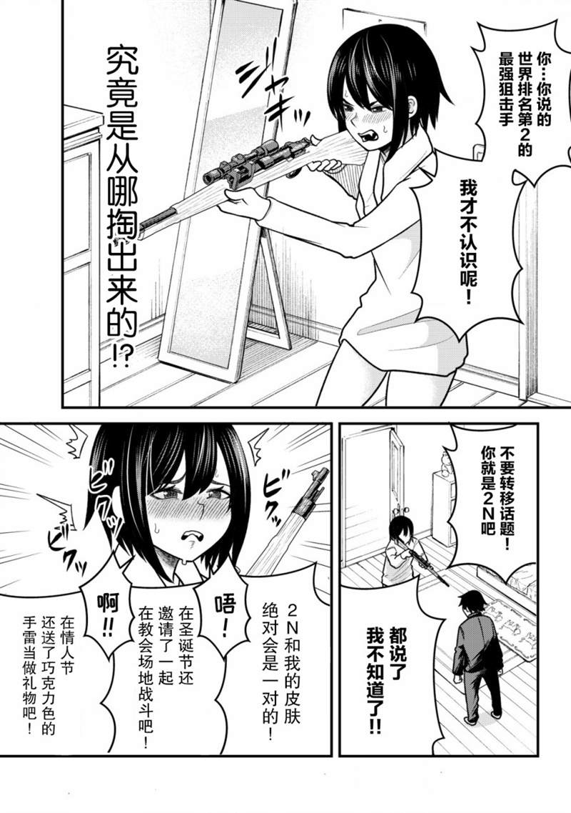 《关于关系极差的青梅竹马是我沉迷5年以上FPS游戏的朋友这件事。》漫画最新章节第1话免费下拉式在线观看章节第【23】张图片