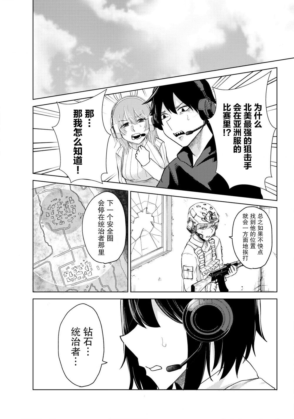 《关于关系极差的青梅竹马是我沉迷5年以上FPS游戏的朋友这件事。》漫画最新章节第6话免费下拉式在线观看章节第【2】张图片