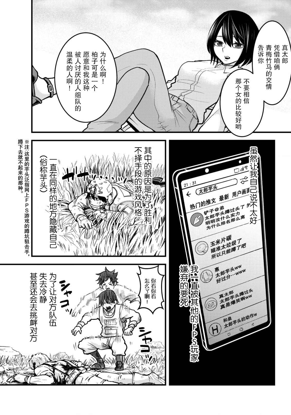 《关于关系极差的青梅竹马是我沉迷5年以上FPS游戏的朋友这件事。》漫画最新章节第2话免费下拉式在线观看章节第【12】张图片