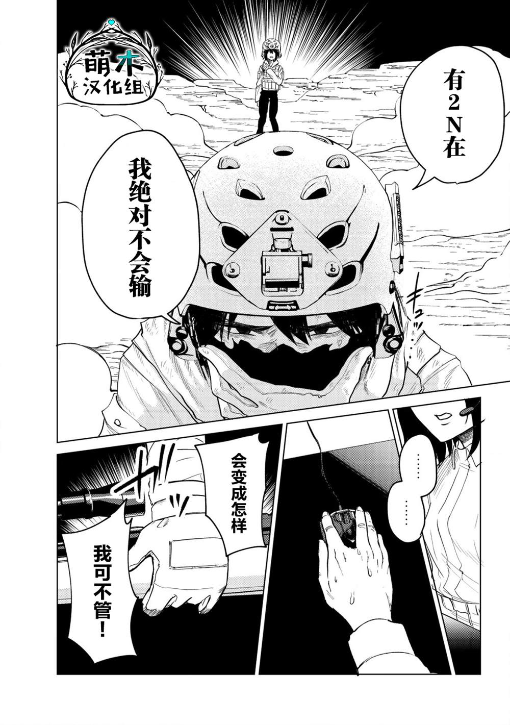 《关于关系极差的青梅竹马是我沉迷5年以上FPS游戏的朋友这件事。》漫画最新章节第6话免费下拉式在线观看章节第【20】张图片