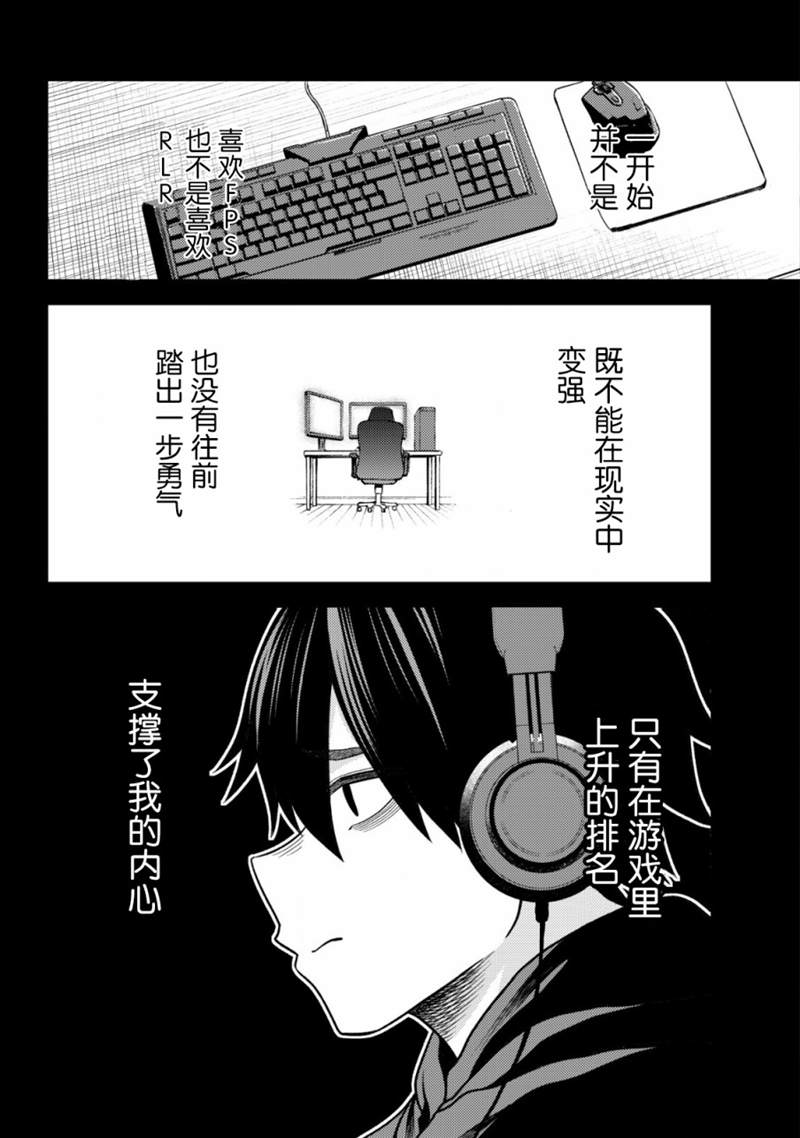 《关于关系极差的青梅竹马是我沉迷5年以上FPS游戏的朋友这件事。》漫画最新章节第1话免费下拉式在线观看章节第【28】张图片