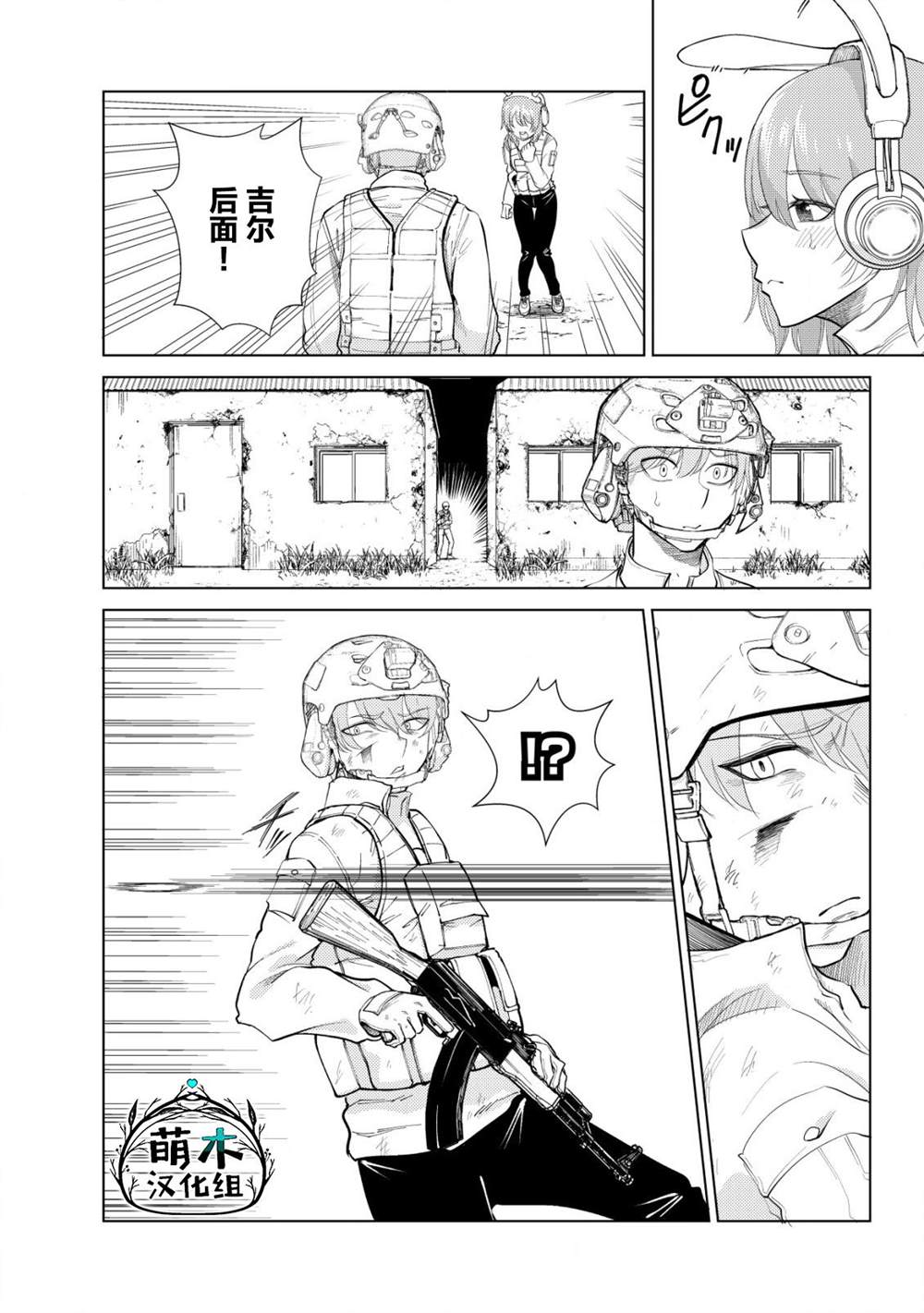 《关于关系极差的青梅竹马是我沉迷5年以上FPS游戏的朋友这件事。》漫画最新章节第3话免费下拉式在线观看章节第【18】张图片