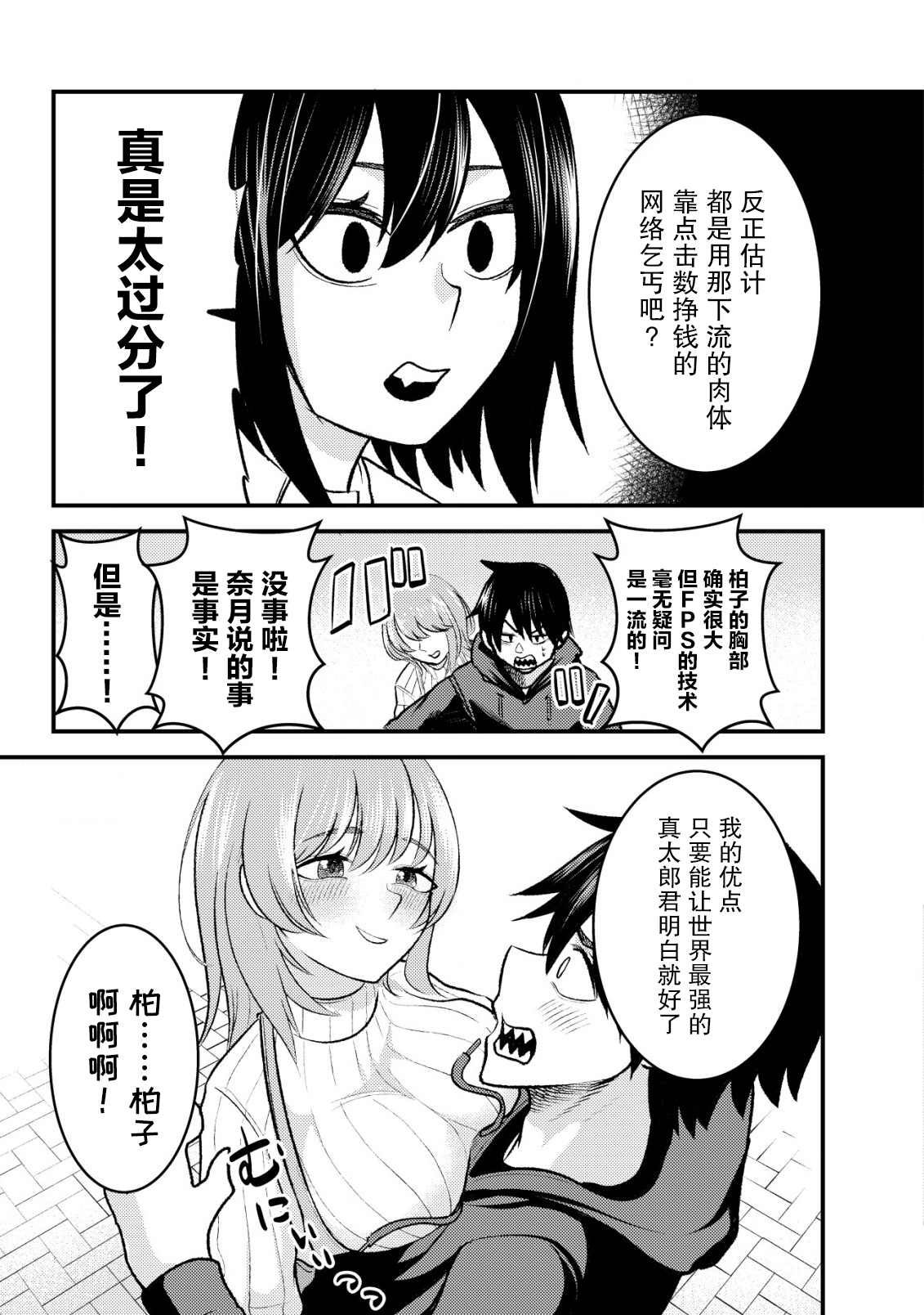 《关于关系极差的青梅竹马是我沉迷5年以上FPS游戏的朋友这件事。》漫画最新章节第2话免费下拉式在线观看章节第【11】张图片