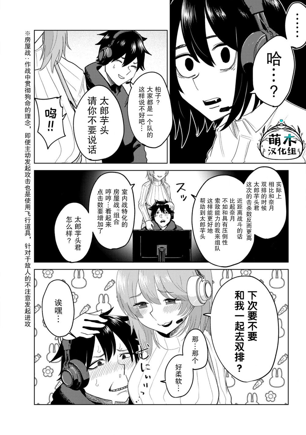 《关于关系极差的青梅竹马是我沉迷5年以上FPS游戏的朋友这件事。》漫画最新章节第5话免费下拉式在线观看章节第【8】张图片