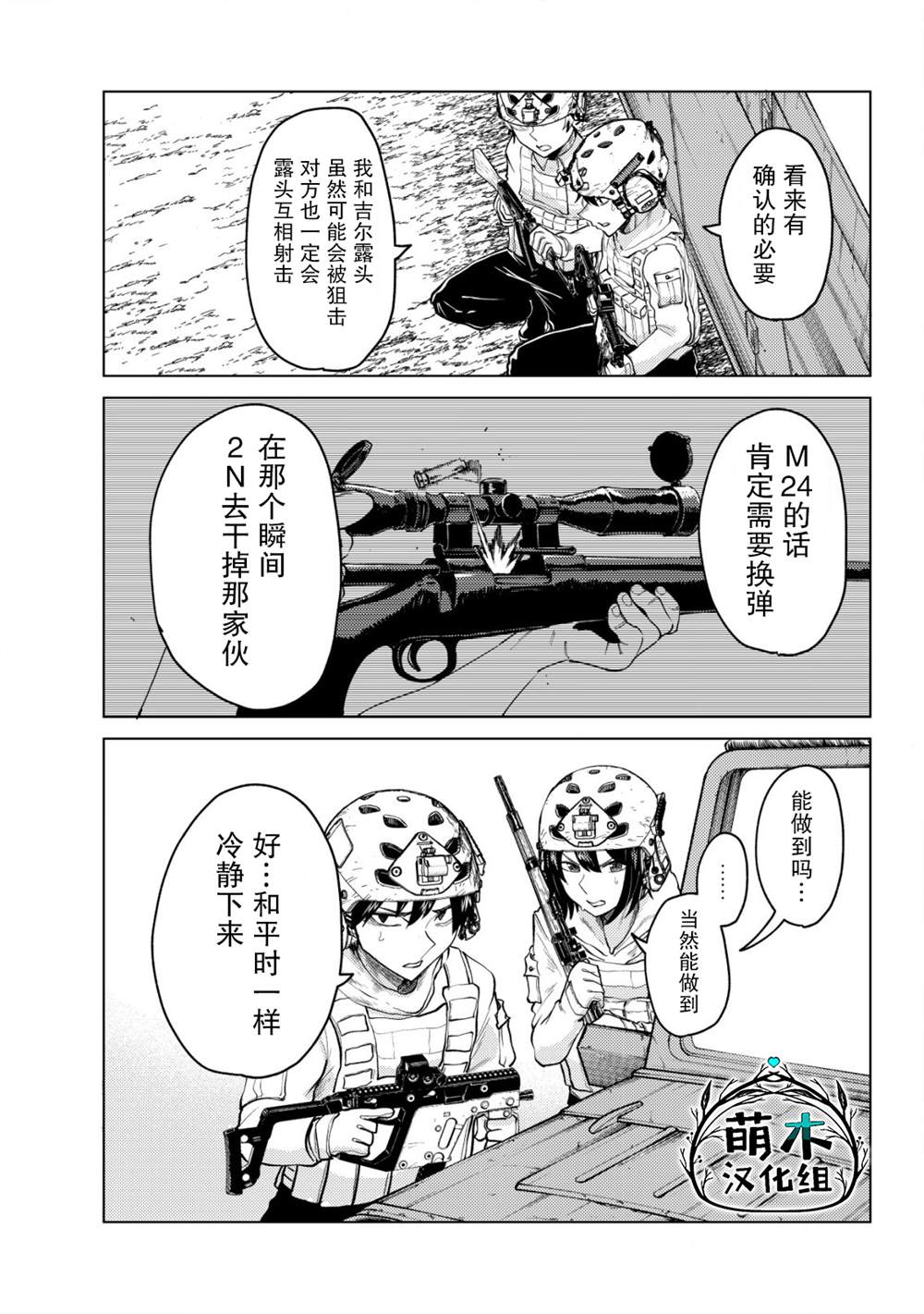 《关于关系极差的青梅竹马是我沉迷5年以上FPS游戏的朋友这件事。》漫画最新章节第6话免费下拉式在线观看章节第【12】张图片