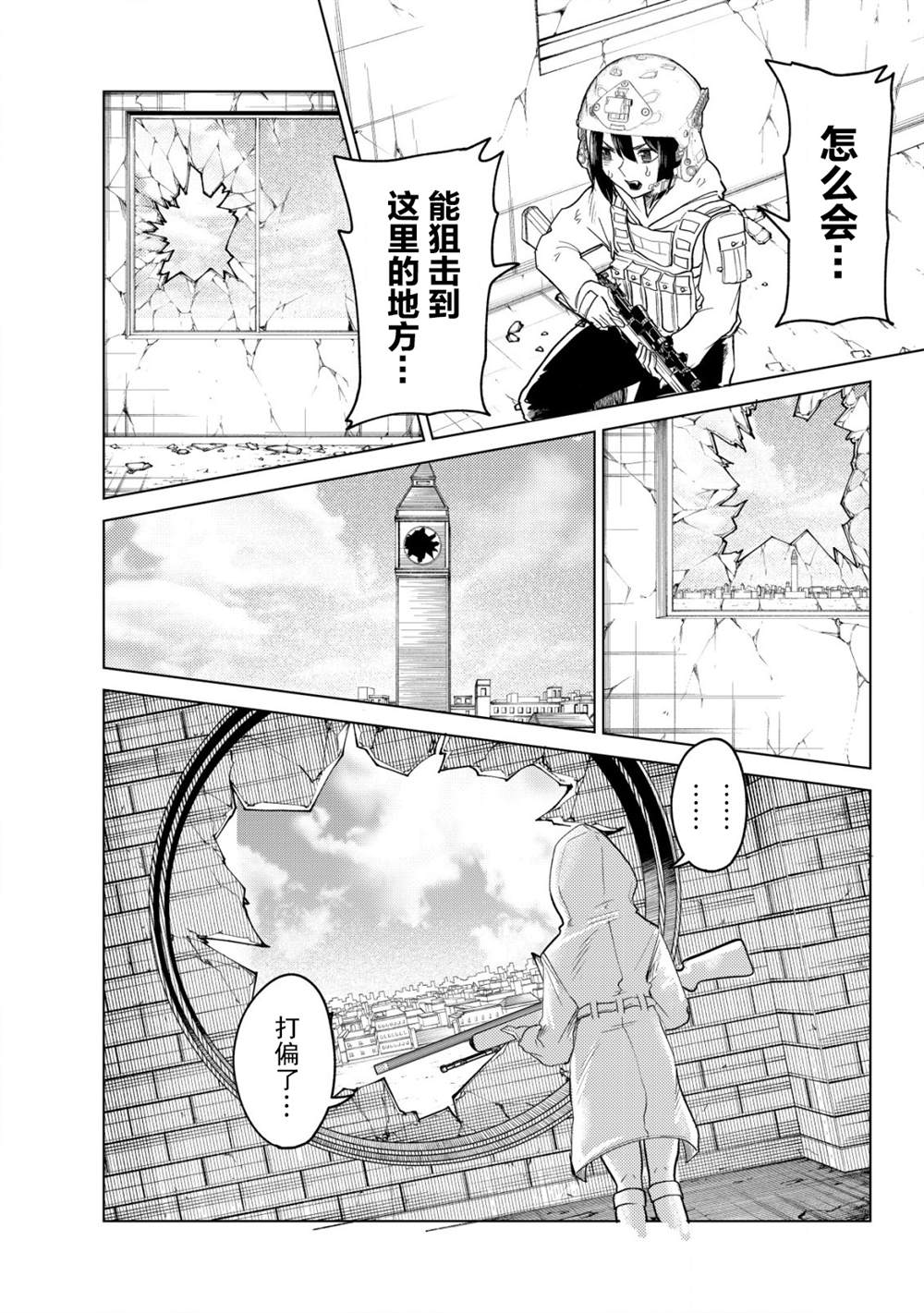 《关于关系极差的青梅竹马是我沉迷5年以上FPS游戏的朋友这件事。》漫画最新章节第5话免费下拉式在线观看章节第【16】张图片