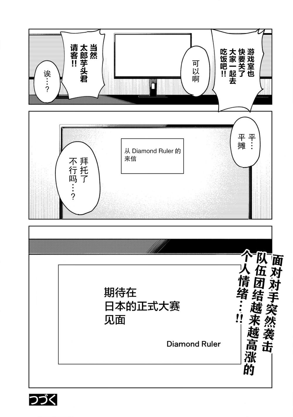 《关于关系极差的青梅竹马是我沉迷5年以上FPS游戏的朋友这件事。》漫画最新章节第6话免费下拉式在线观看章节第【30】张图片