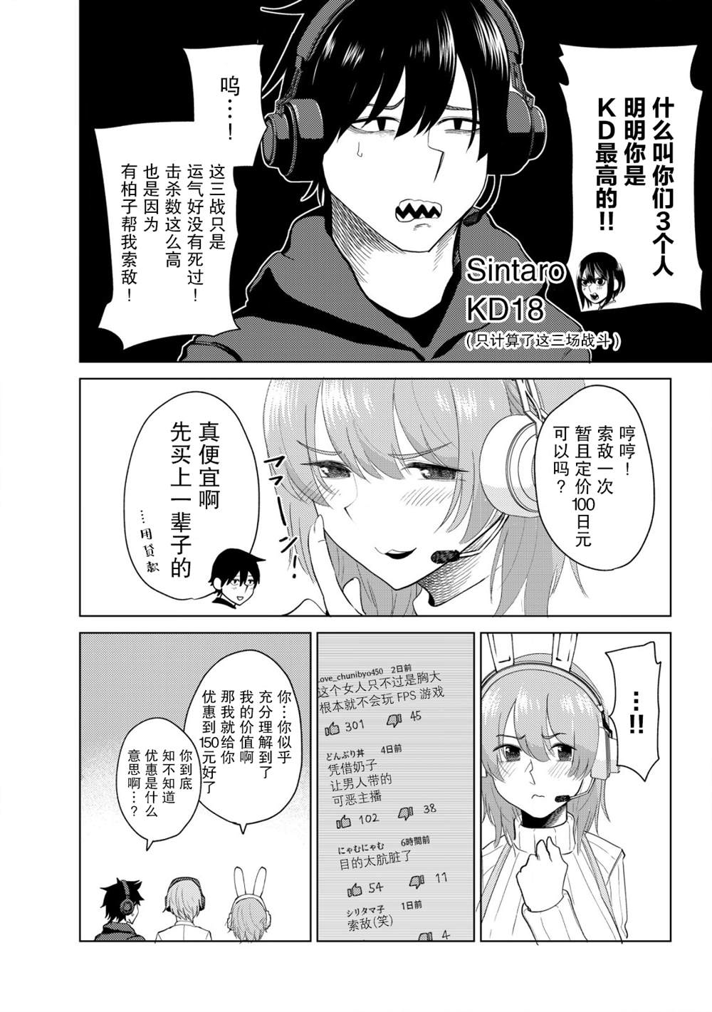 《关于关系极差的青梅竹马是我沉迷5年以上FPS游戏的朋友这件事。》漫画最新章节第5话免费下拉式在线观看章节第【6】张图片