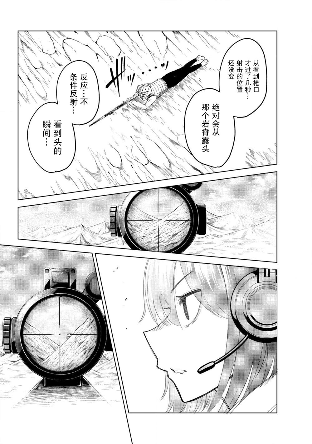 《关于关系极差的青梅竹马是我沉迷5年以上FPS游戏的朋友这件事。》漫画最新章节第6话免费下拉式在线观看章节第【21】张图片