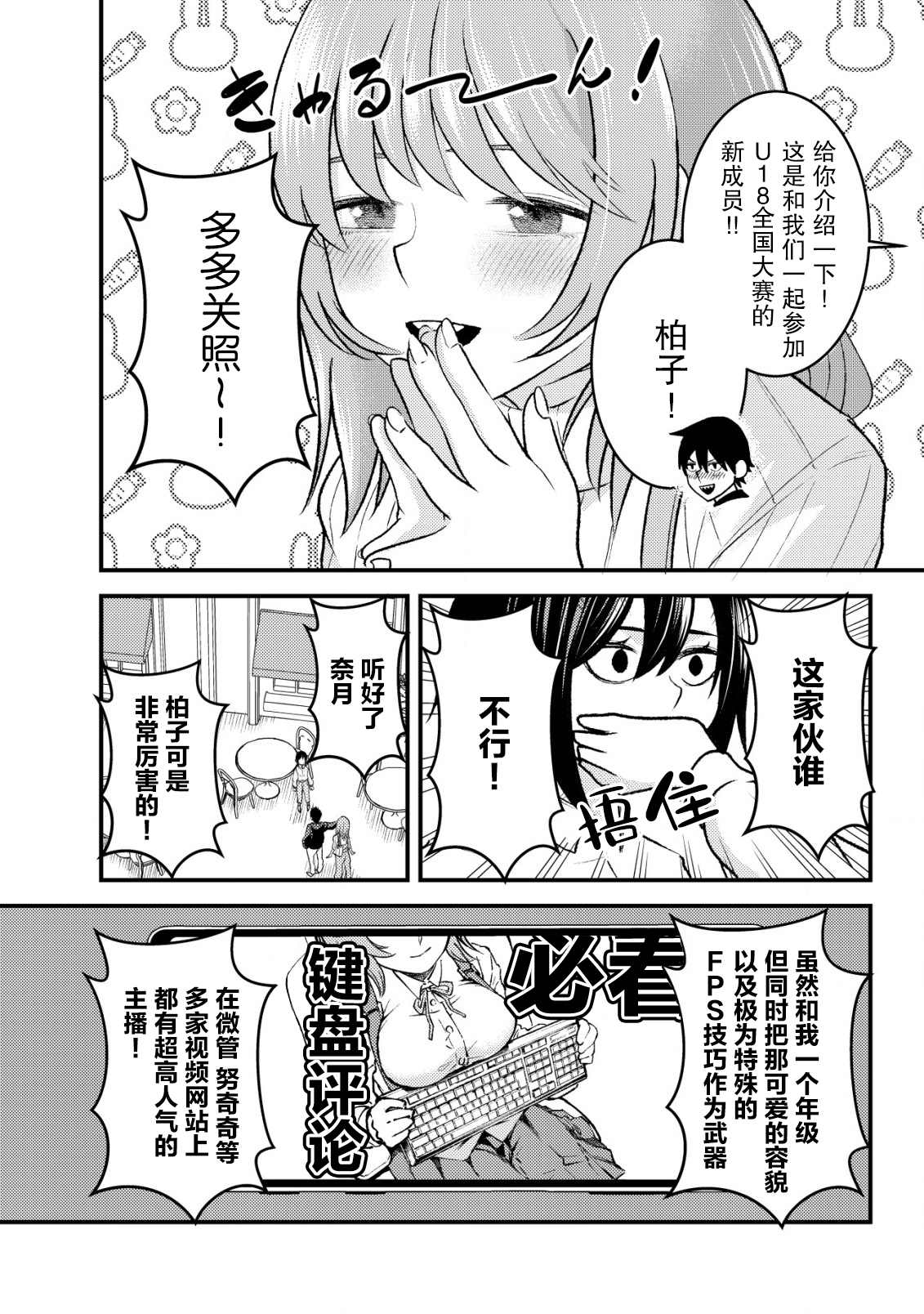 《关于关系极差的青梅竹马是我沉迷5年以上FPS游戏的朋友这件事。》漫画最新章节第2话免费下拉式在线观看章节第【10】张图片