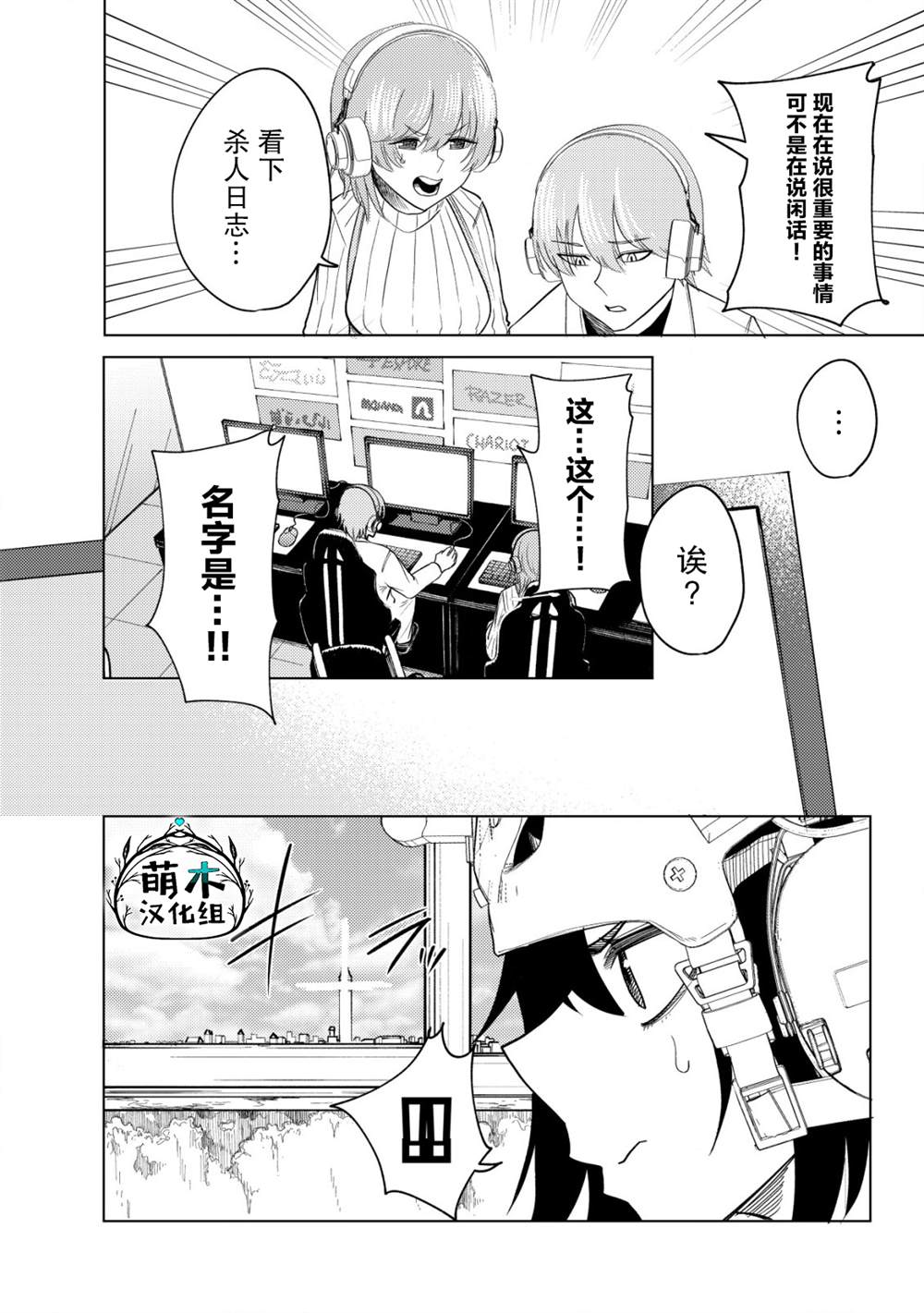 《关于关系极差的青梅竹马是我沉迷5年以上FPS游戏的朋友这件事。》漫画最新章节第5话免费下拉式在线观看章节第【14】张图片