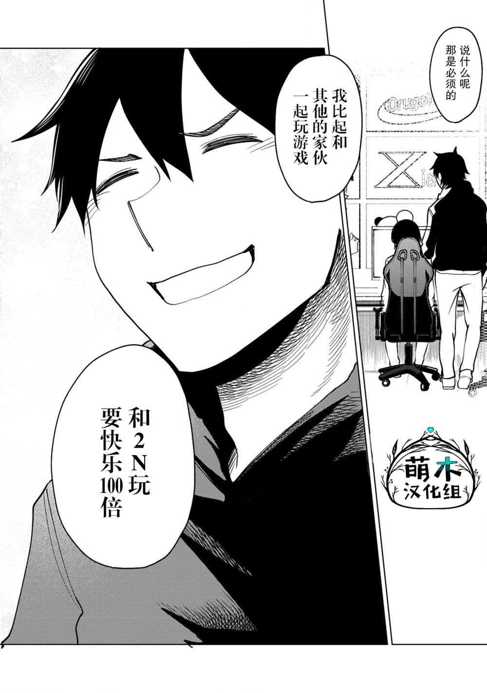 《关于关系极差的青梅竹马是我沉迷5年以上FPS游戏的朋友这件事。》漫画最新章节第6话免费下拉式在线观看章节第【28】张图片