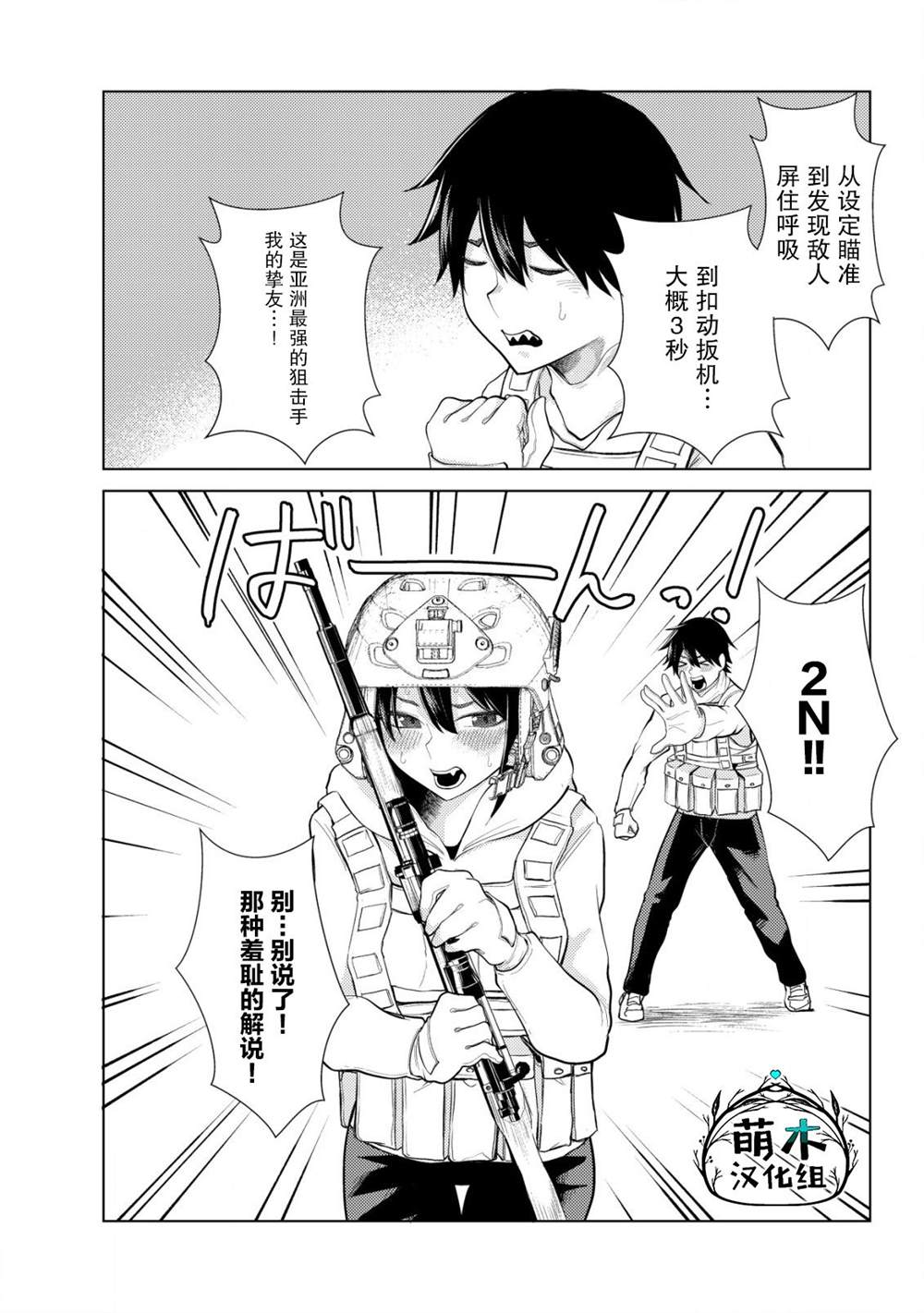 《关于关系极差的青梅竹马是我沉迷5年以上FPS游戏的朋友这件事。》漫画最新章节第3话免费下拉式在线观看章节第【12】张图片