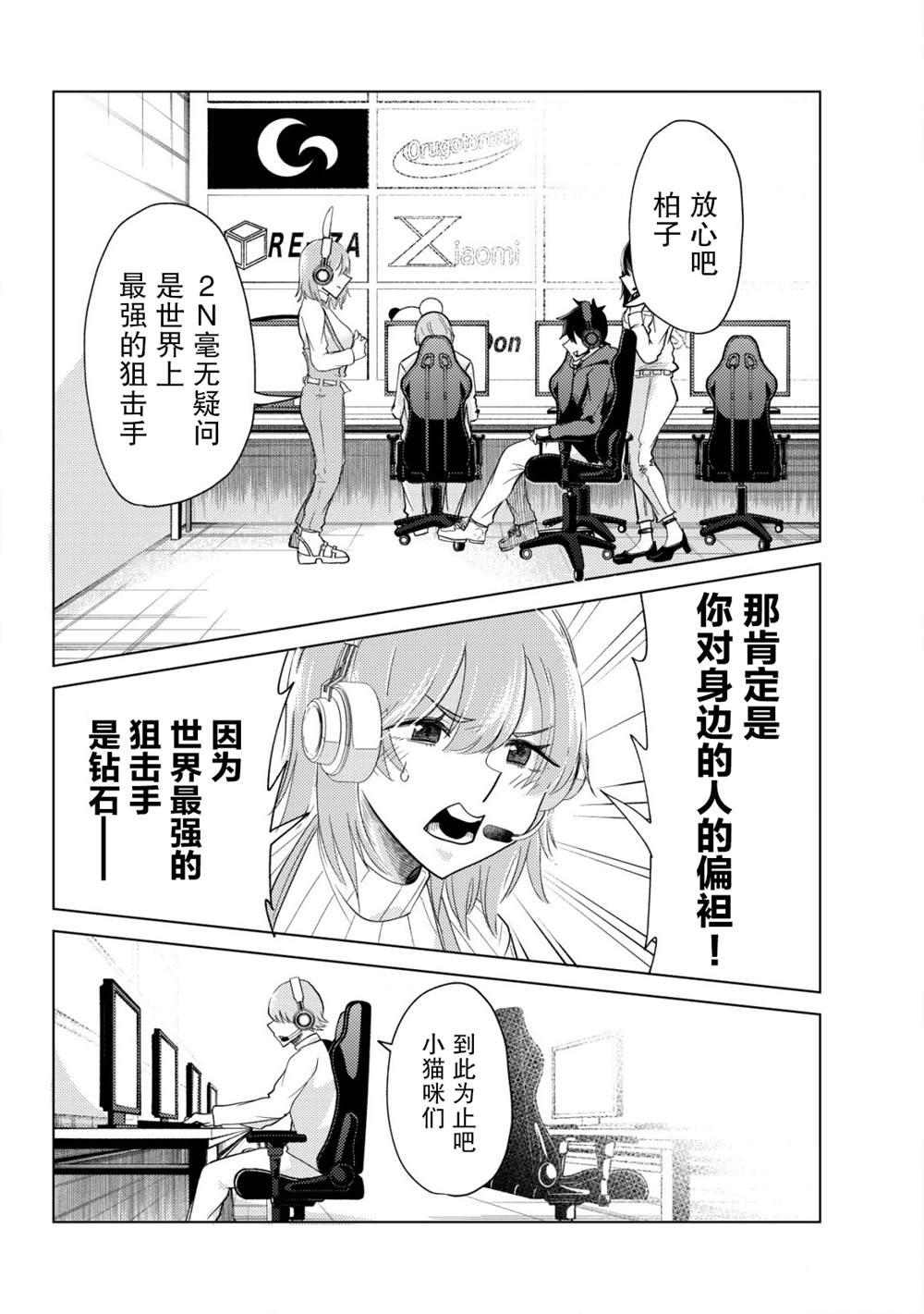 《关于关系极差的青梅竹马是我沉迷5年以上FPS游戏的朋友这件事。》漫画最新章节第5话免费下拉式在线观看章节第【13】张图片