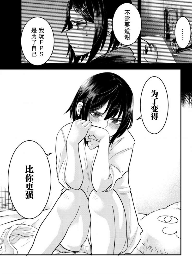 《关于关系极差的青梅竹马是我沉迷5年以上FPS游戏的朋友这件事。》漫画最新章节第1话免费下拉式在线观看章节第【31】张图片