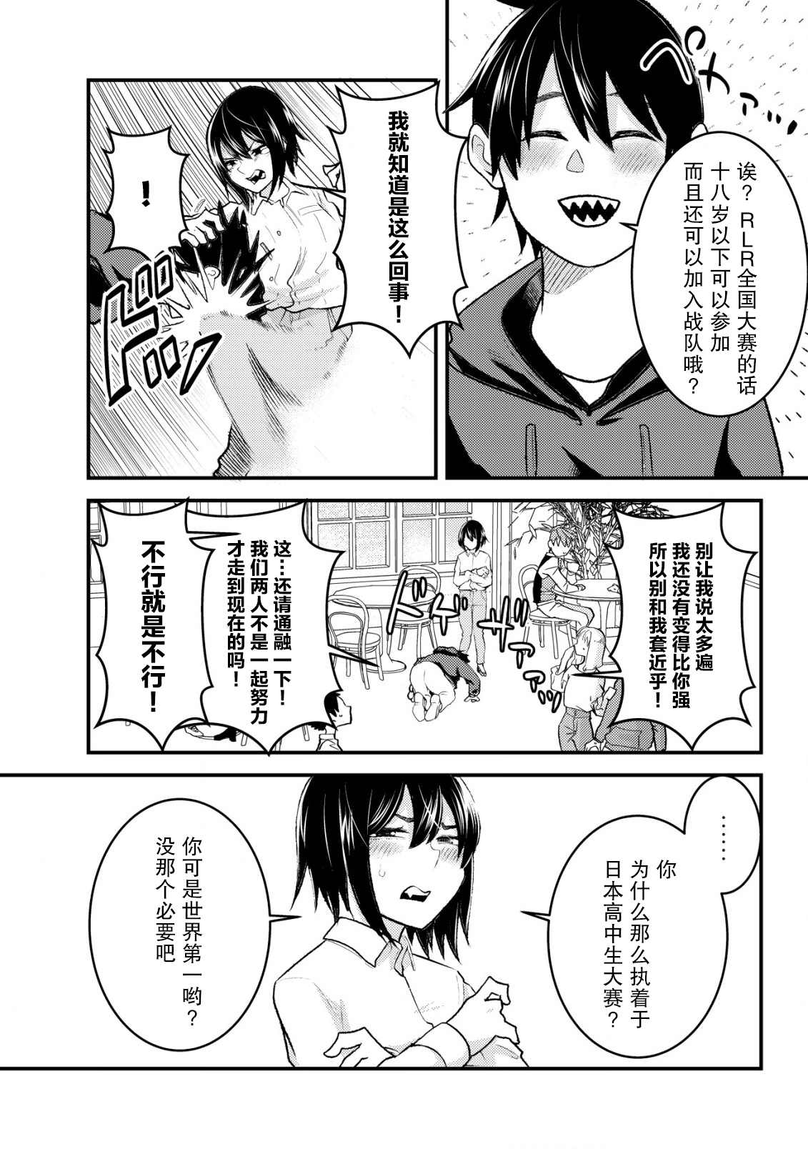 《关于关系极差的青梅竹马是我沉迷5年以上FPS游戏的朋友这件事。》漫画最新章节第2话免费下拉式在线观看章节第【4】张图片