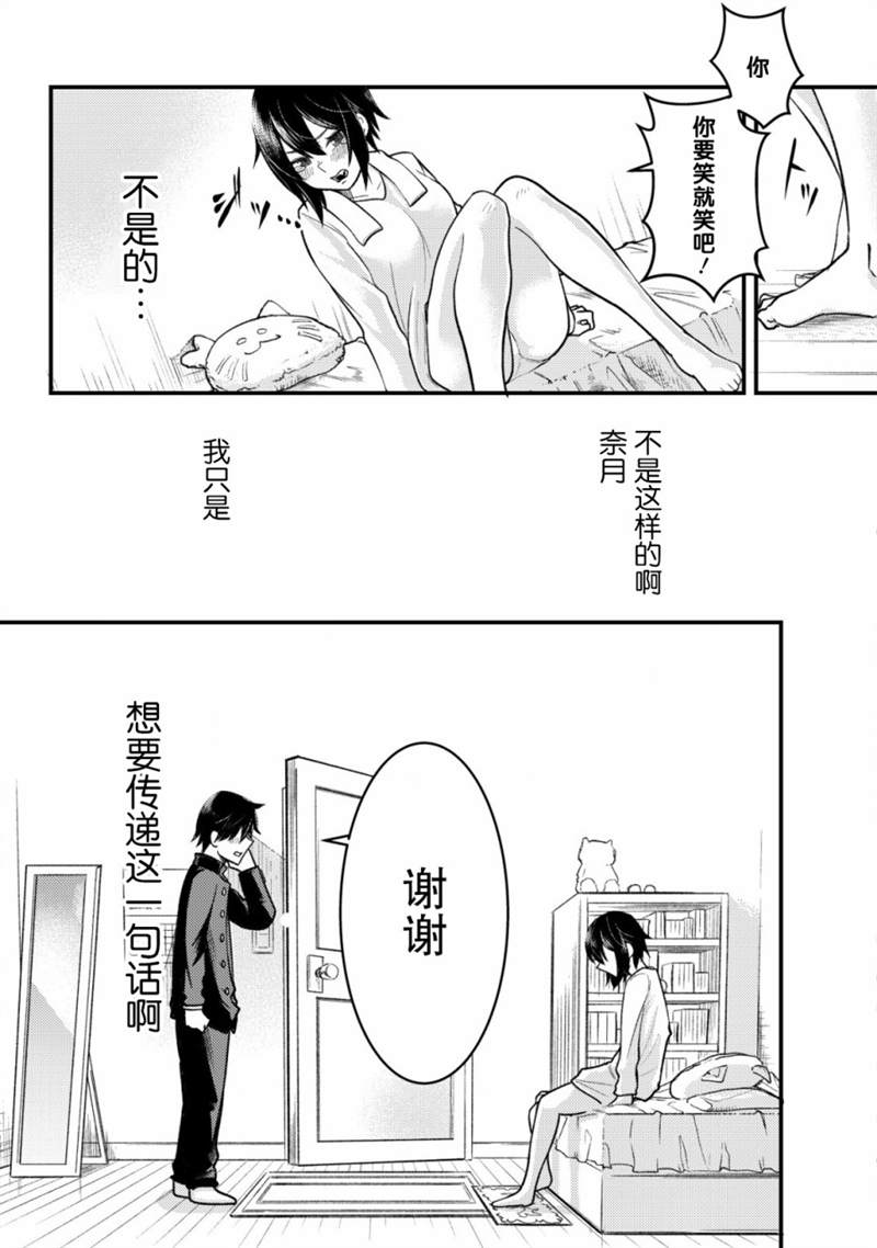 《关于关系极差的青梅竹马是我沉迷5年以上FPS游戏的朋友这件事。》漫画最新章节第1话免费下拉式在线观看章节第【26】张图片