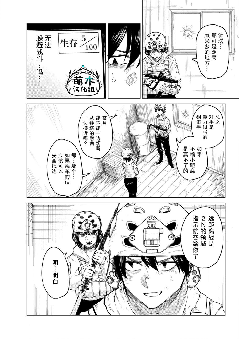 《关于关系极差的青梅竹马是我沉迷5年以上FPS游戏的朋友这件事。》漫画最新章节第6话免费下拉式在线观看章节第【4】张图片